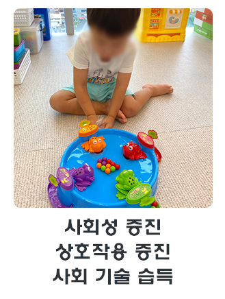 놀이/사회성 그룹치료